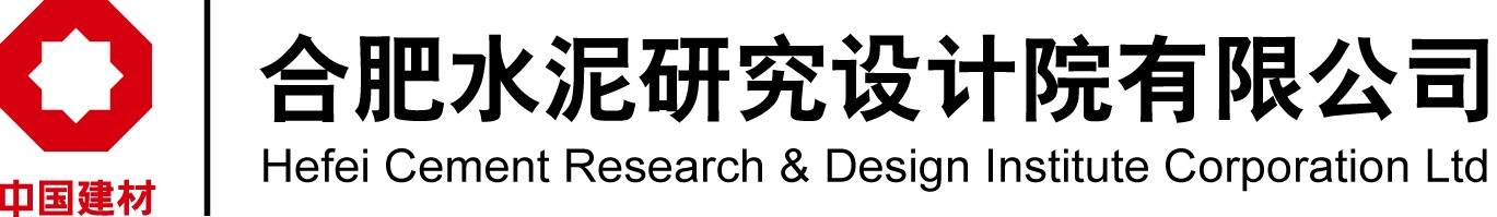 合肥水泥研究設(shè)計(jì)院